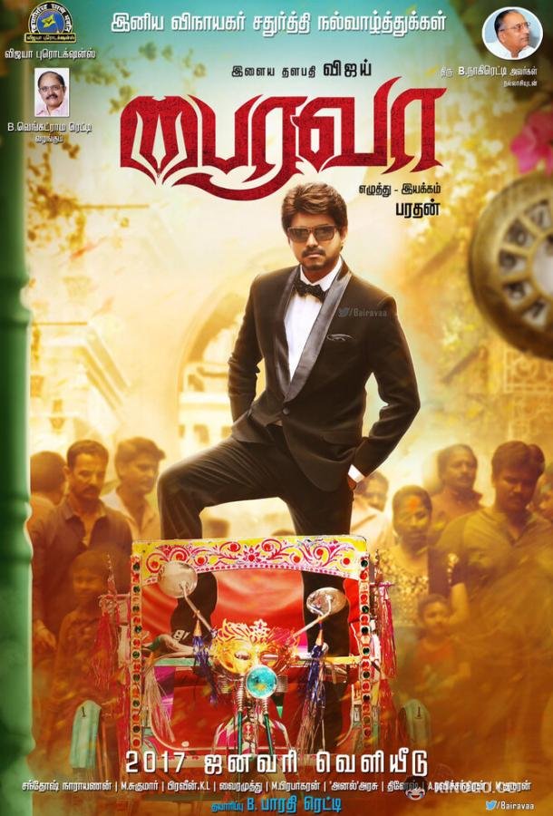 Коллектор Баирава Bairavaa (2017)