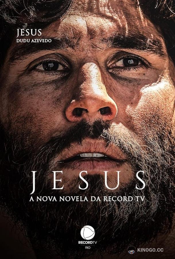 Иисус Jesus (2018)