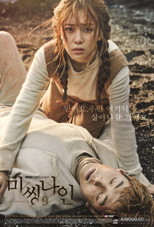 Пропавшая девятка Missing nain (2017)