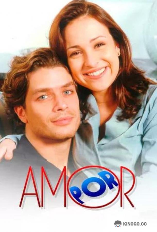Во имя любви Por Amor (1997)