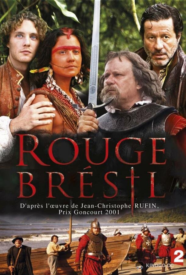 Красный цвет Бразилии Rouge Brésil (2012)