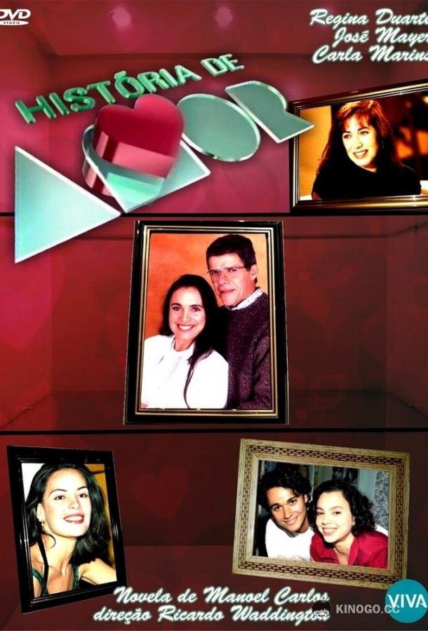 История любви História de Amor (1995)