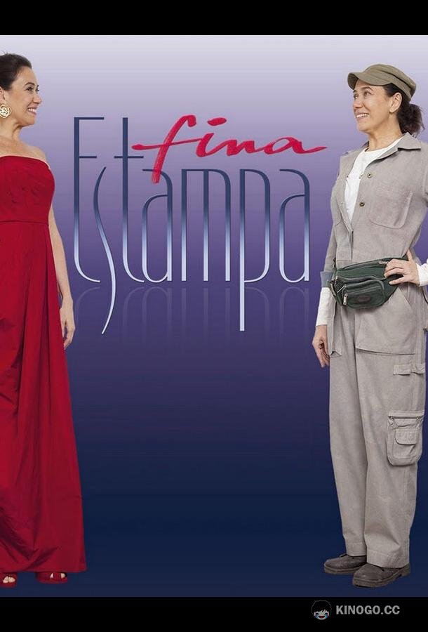 Изысканная гравюра Fina Estampa (2011)