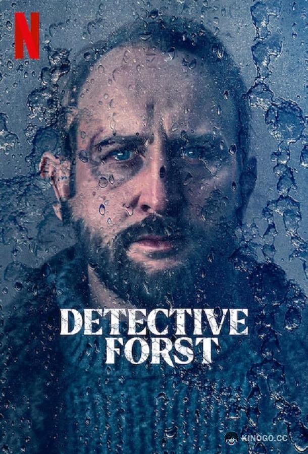 Детектив Форст Forst (2024)