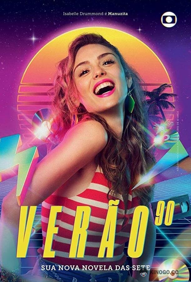 Лето 90 х Verão 90 (2019)