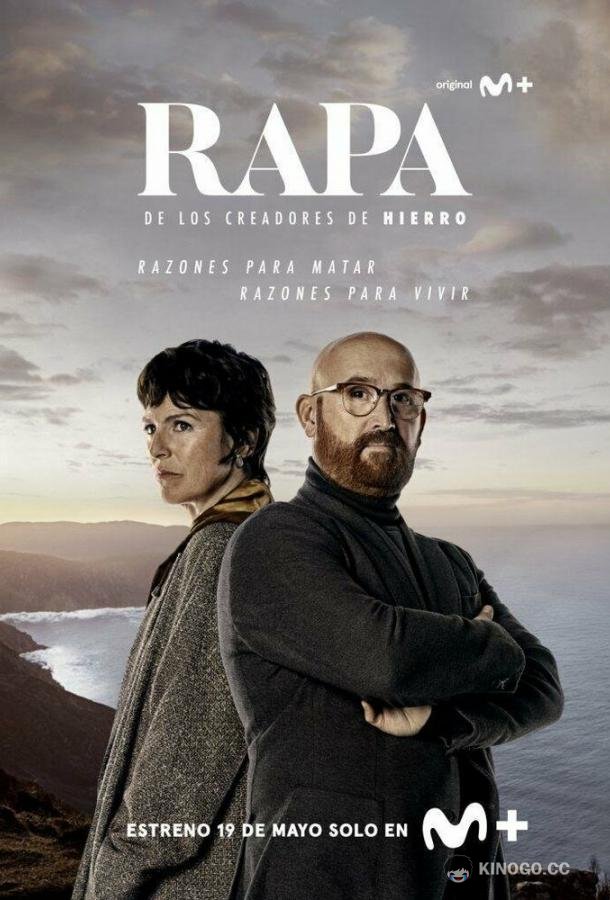 Праздник Rapa (2022)