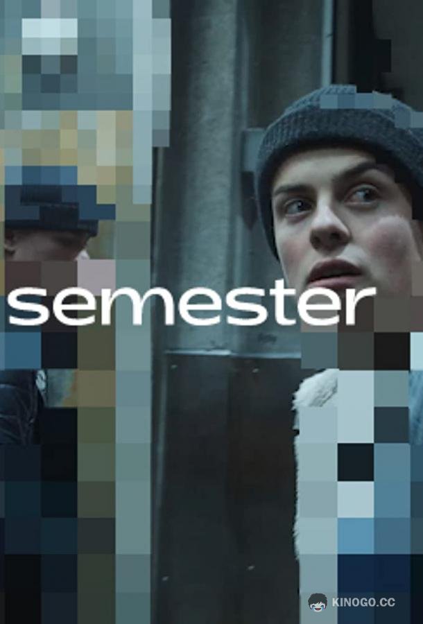 Семестр Semester (2018)