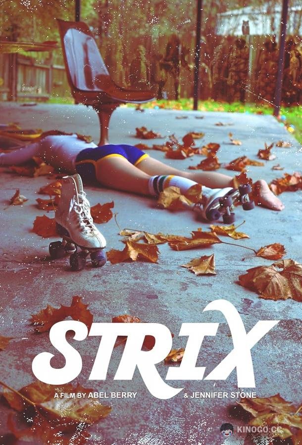 Стрикс Strix (2021)