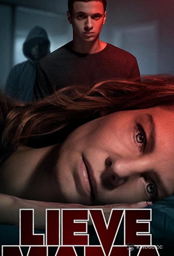 Дорогая Мама Lieve Mama (2020)