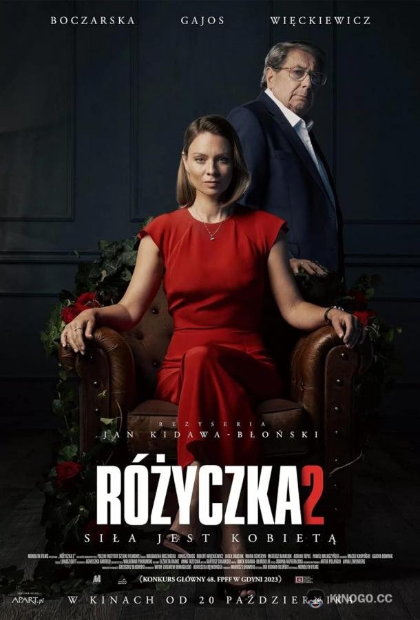 Розочка 2 Rózyczka 2 (2023)