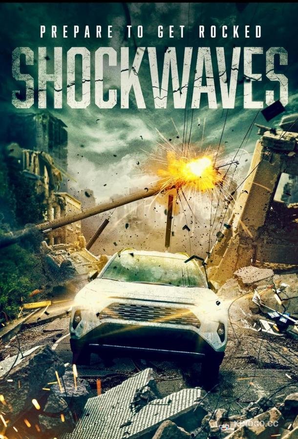 Ударные волны Shockwaves (2022)