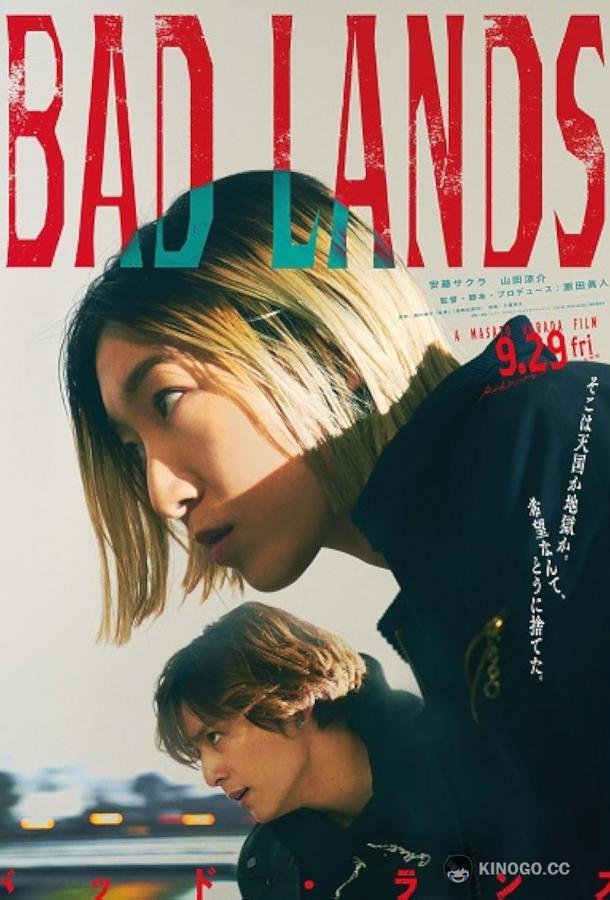 Бесплодные земли Bad Lands (2023)