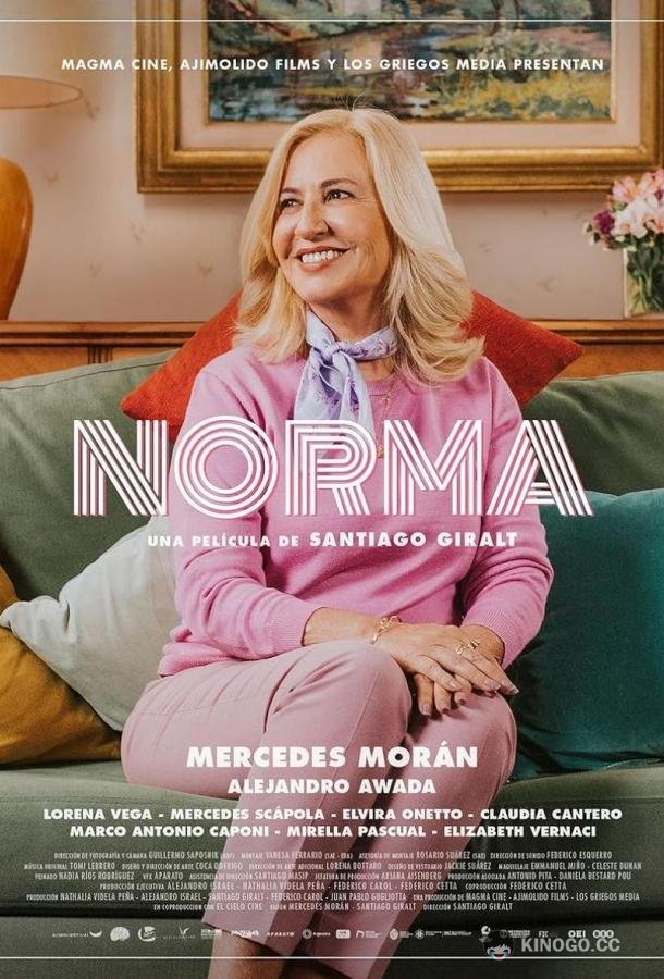 Норма Norma (2023)