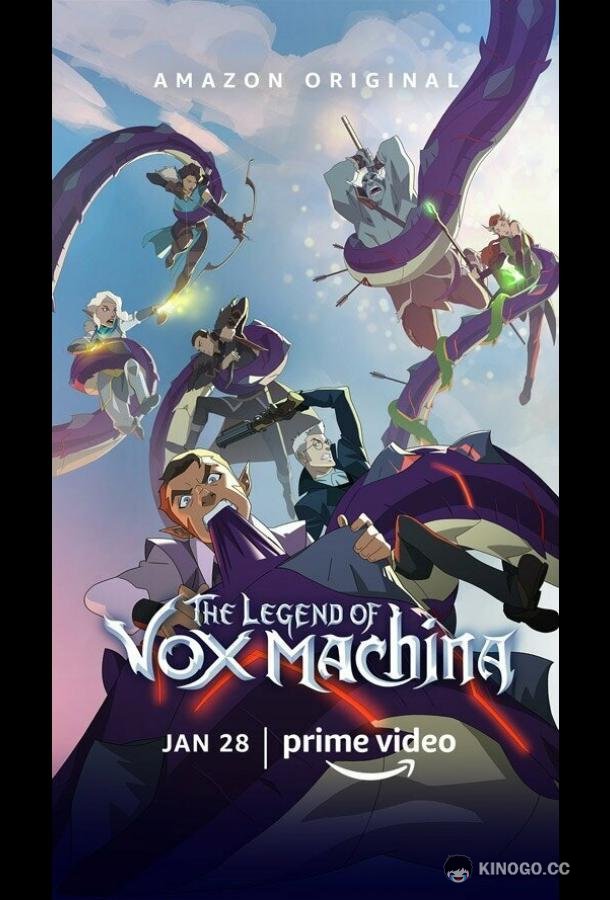 Легенда Вокс Машины The Legend of Vox Machina (2022)