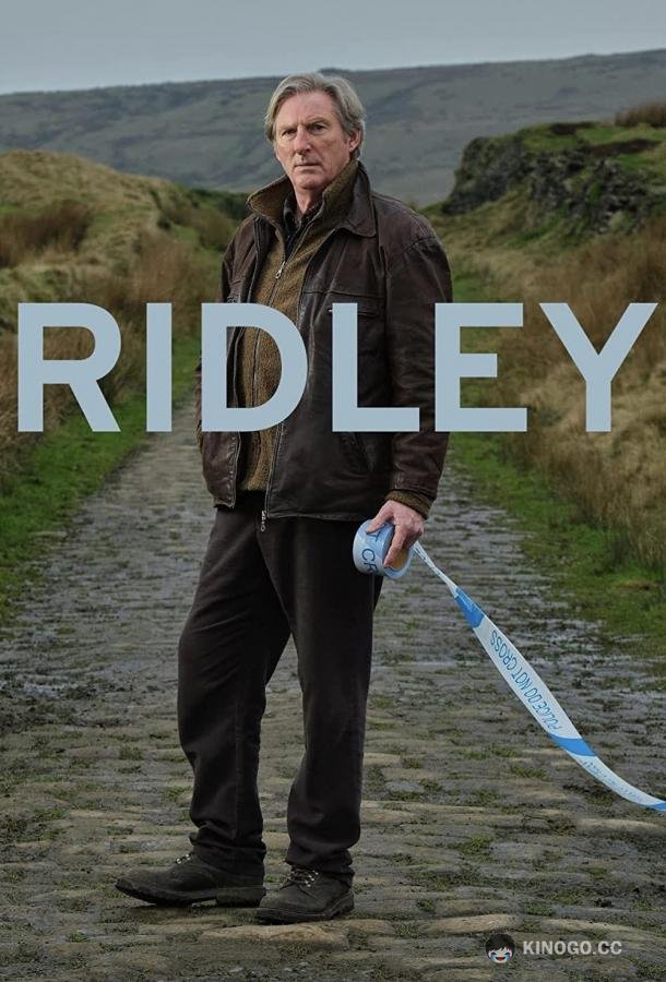 Ридли Ridley (2022)