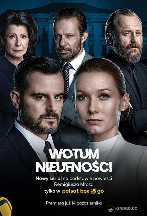 Вотум недоверия Wotum nieufnosci (2022)