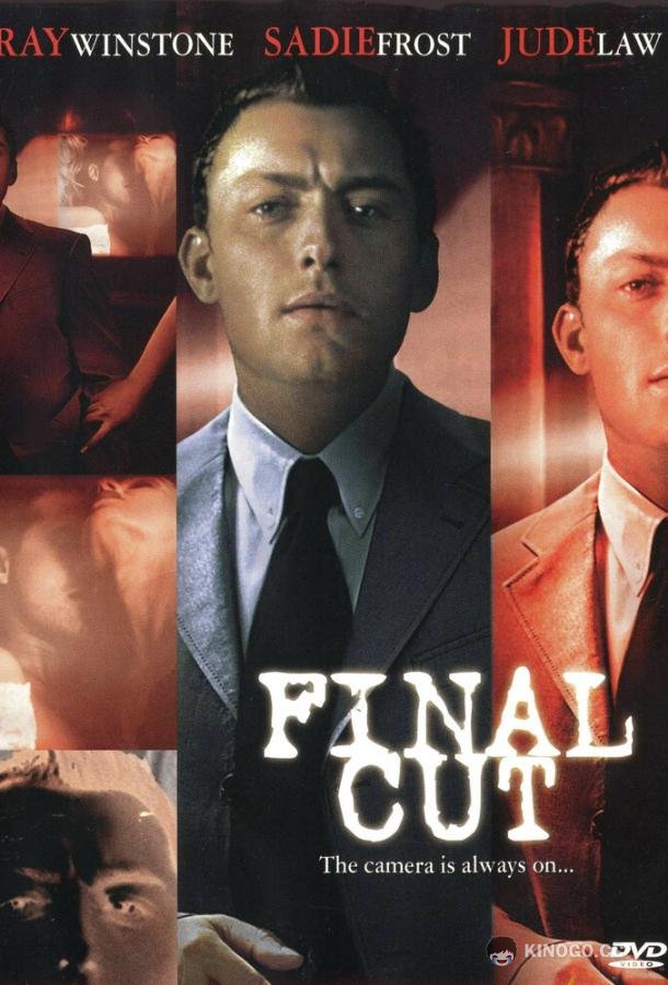 Окончательный монтаж Final Cut (1998)