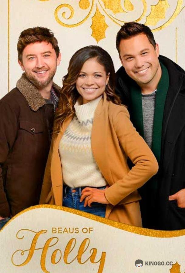 Кавалеры Холли Beaus of Holly (2020)