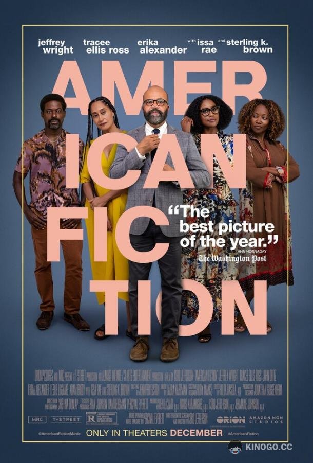 Американское чтиво American Fiction (2023)