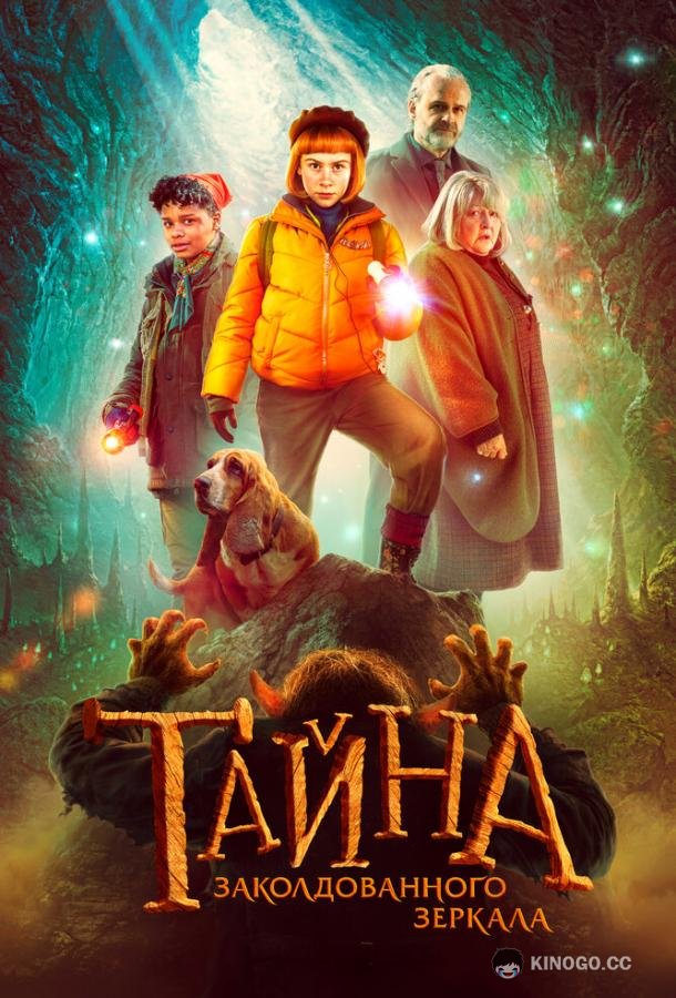 Тайна заколдованного зеркала Nelly Rapp - Dödens spegel (2023)