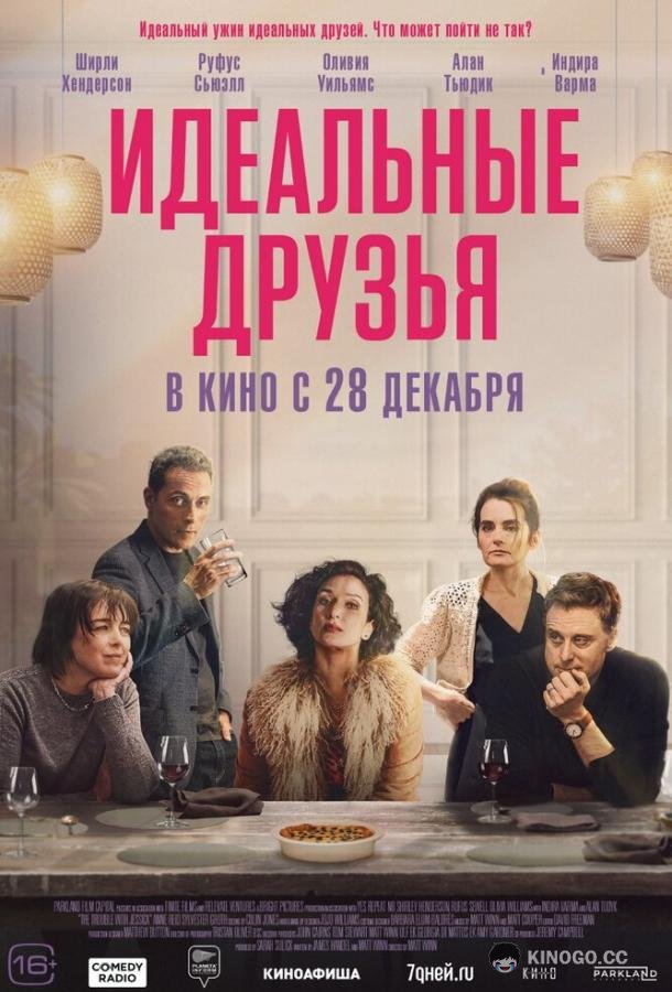 Идеальные друзья The Trouble with Jessica (2023)
