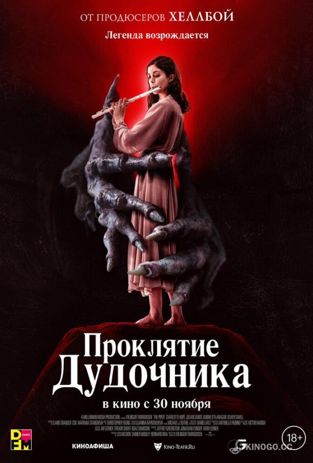 Проклятие дудочника The Piper (2023)