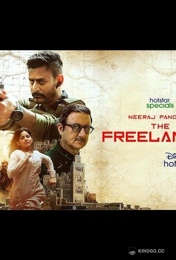 Фрилансер The Freelancer (2023)