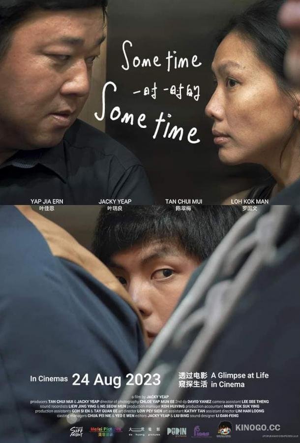 Когда-нибудь, когда-нибудь Yi shi yi shi de (2020)