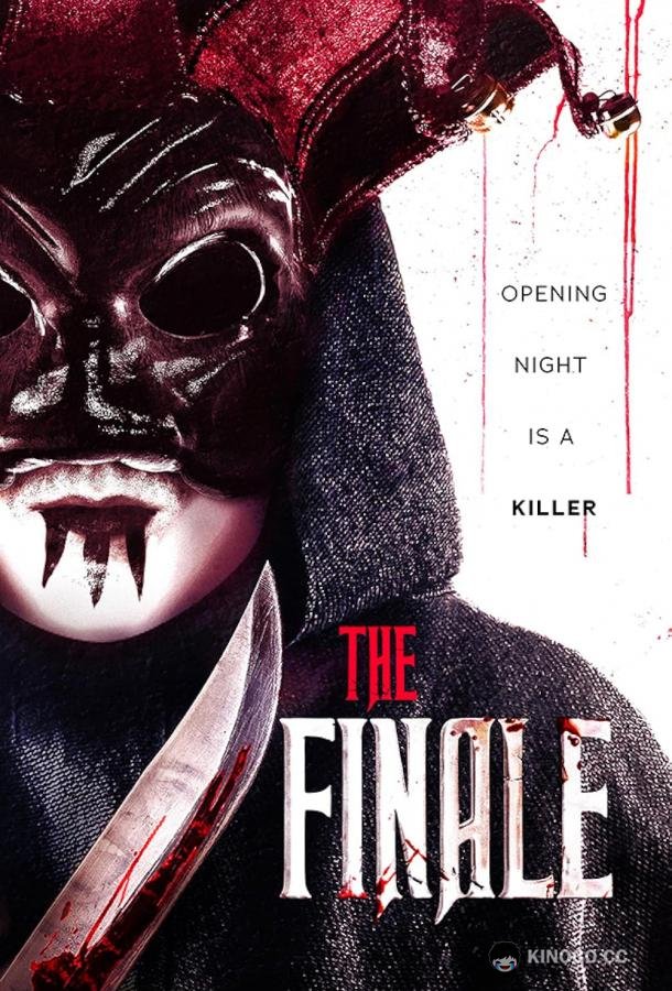 Финал The Finale (2023)