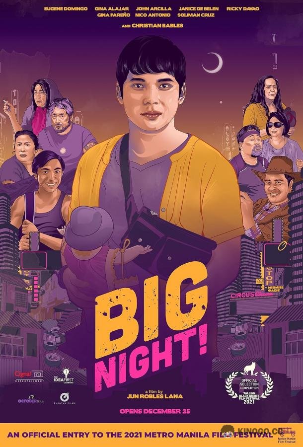 Большая ночь Big Night (2021)