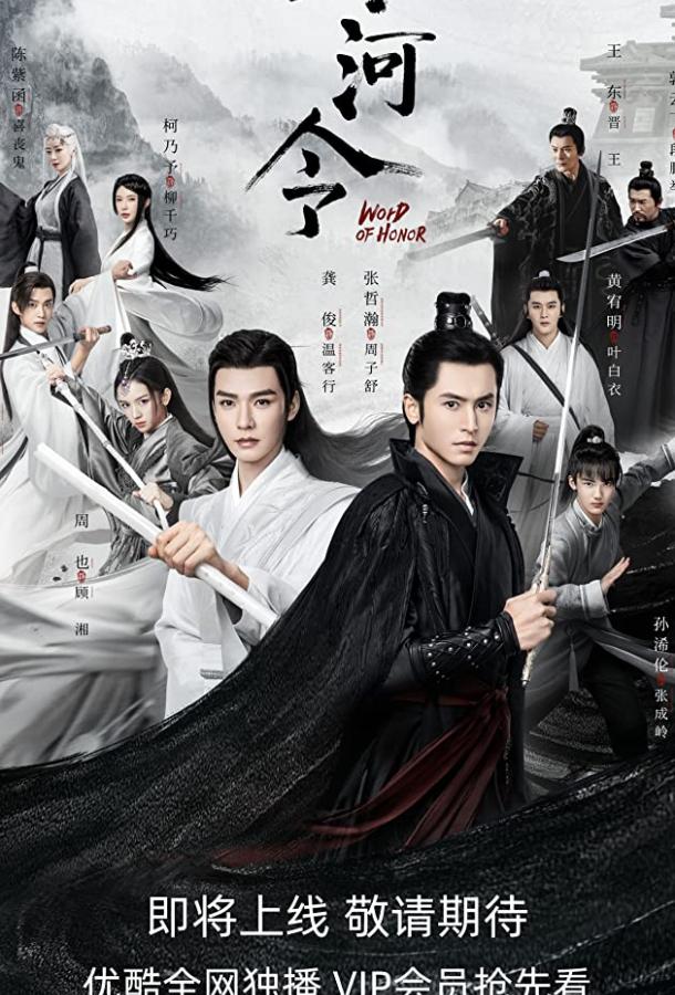 Далёкие странники Shan He Ling (2021)