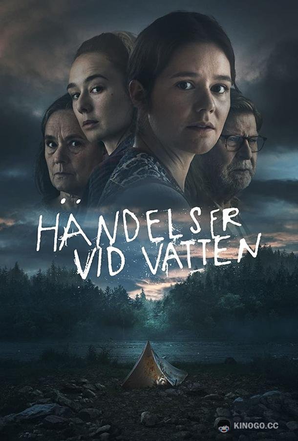 Чёрные воды Händelser vid vatten (2020)