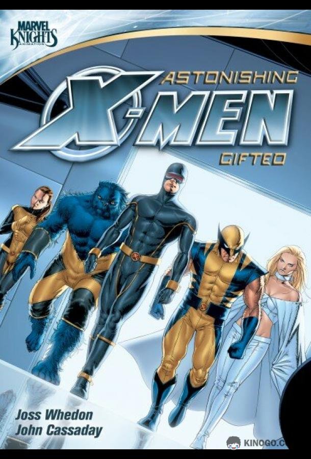 Удивительные Люди Икс: Одаренные Astonishing X-Men (2009)