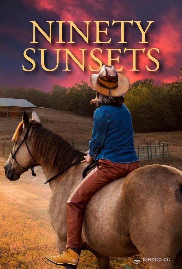 Девяносто закатов Ninety Sunsets (2021)