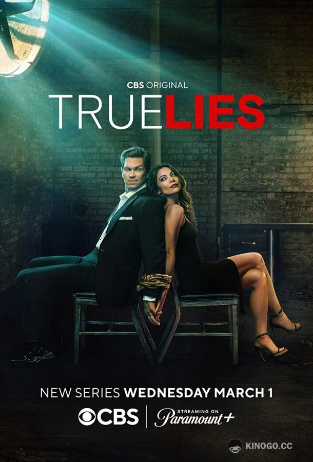 Правдивая ложь True Lies (2023)