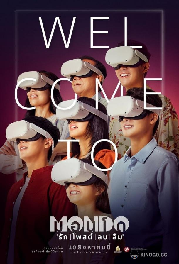 Мондо Mondo (2023)