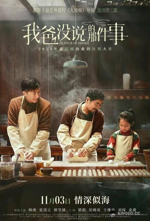 Семейный рецепт Wo ba mea shuo di na jian shi (2023)
