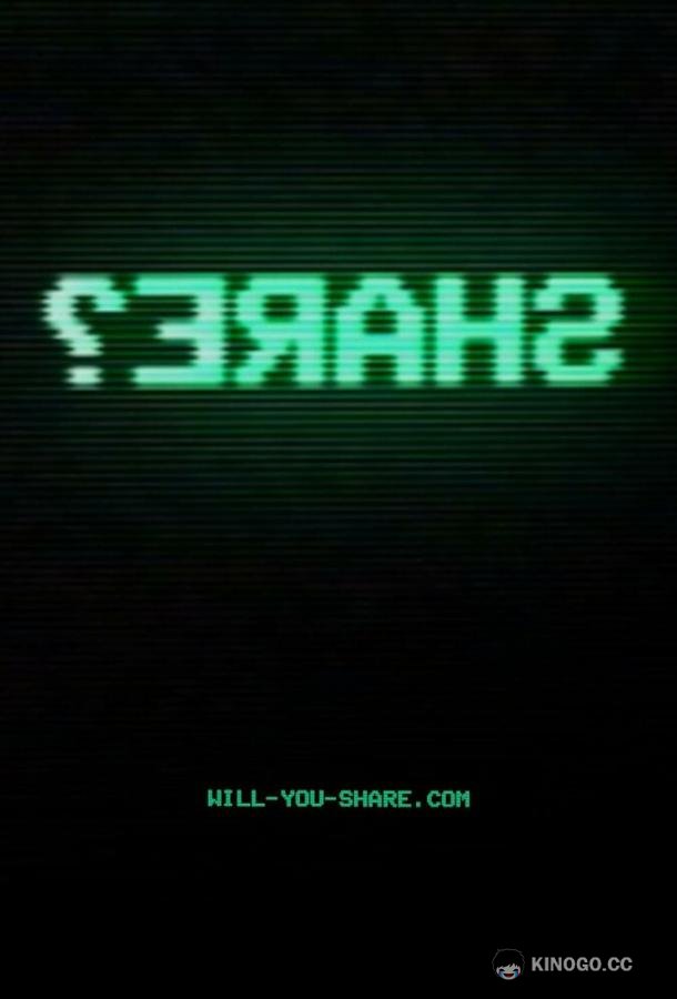 Поделиться? Share? (2023)