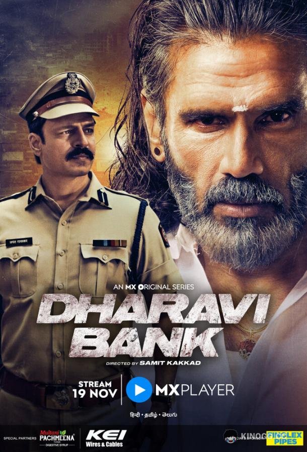 Банк Дхарави Dharavi Bank (2022)