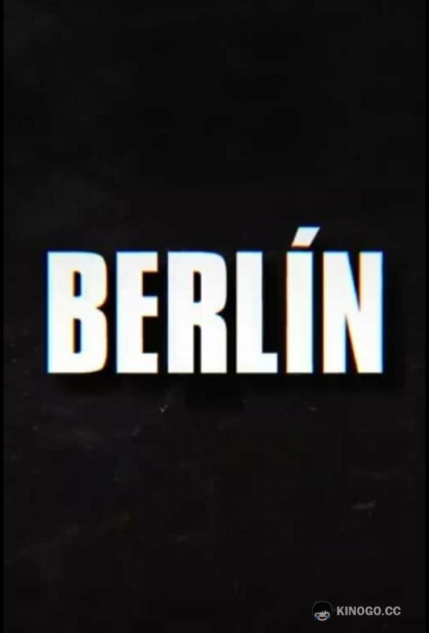 Берлин Berlín (2023)