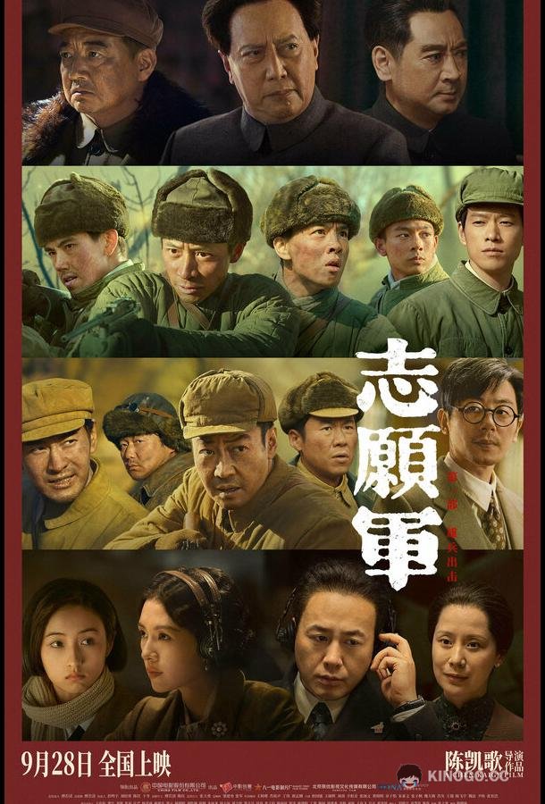 Добровольцы: На войну Zhi yuan jun: xiong bing chu ji (2023)