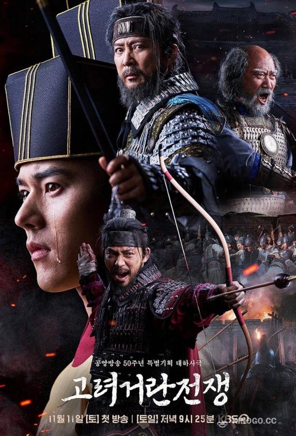Корё киданьская война The Goryeo-Khitan War (2023)