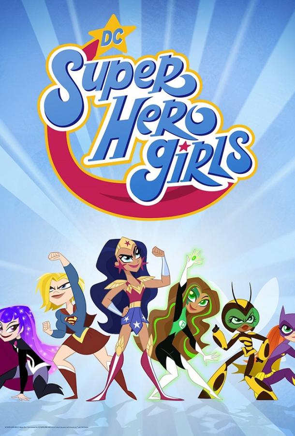 DC девчонки-супергерои DC Super Hero Girls (2019)