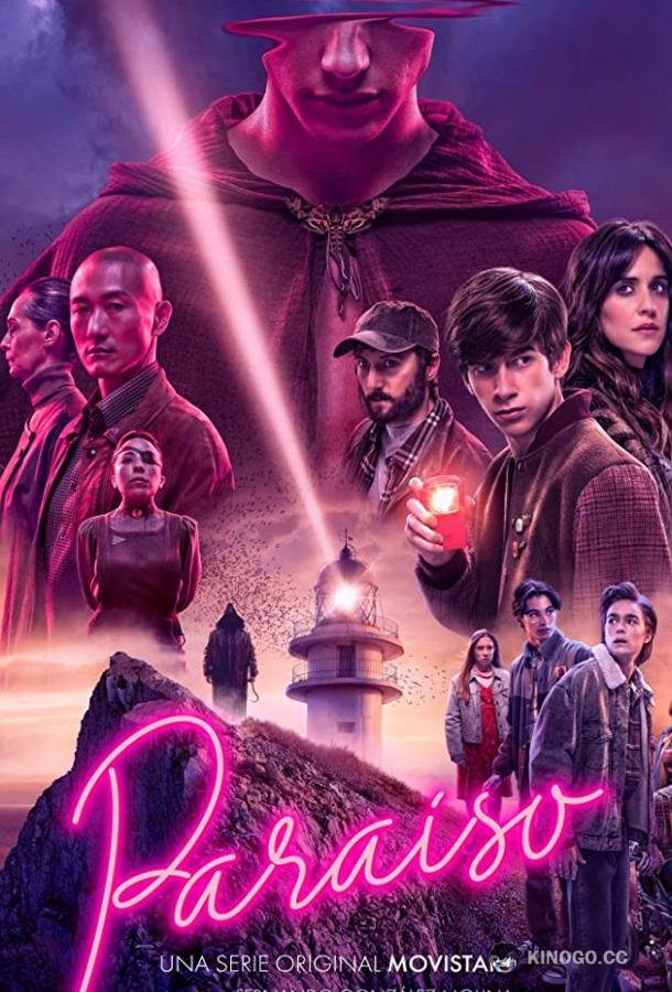 Рай Paraíso (2021)