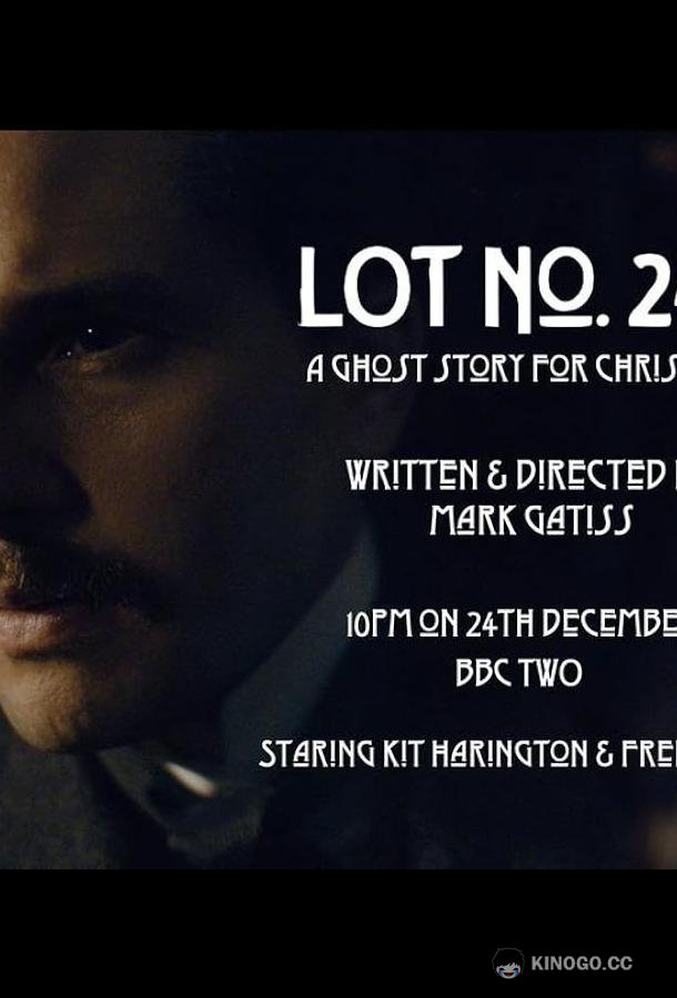 Номер 249 Lot No. 249 (2023)
