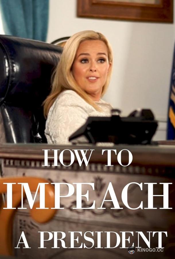 Как объявить импичмент How to Impeach a President (2020)