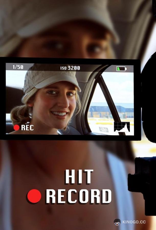 Хитовая песня Hit Record (2020)