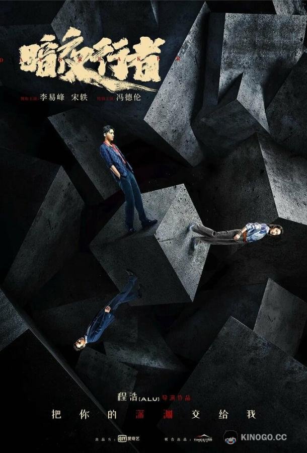 Из тени в свет An ya gyo ja (2022)