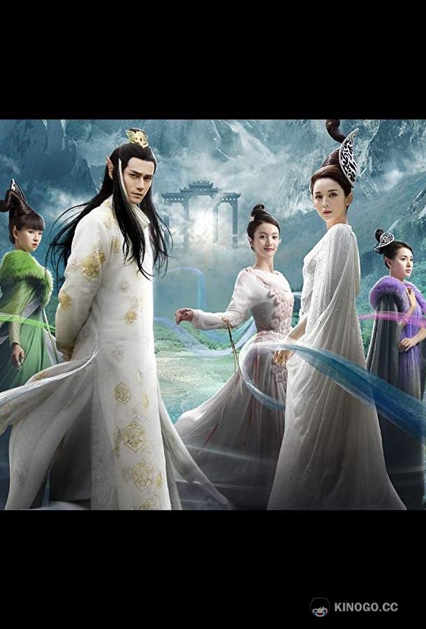 Легенда о лисе из царства Зеленых Холмов Qing qiu hu chuan shuo (2016)