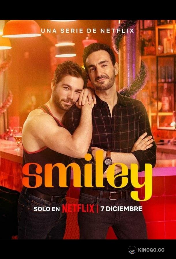 Смайлик Smiley (2022)